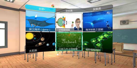 【玩转虚实】沉浸式教室未来课堂--VR虚拟现实教学系统